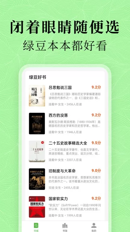 绿豆小说手机版图2