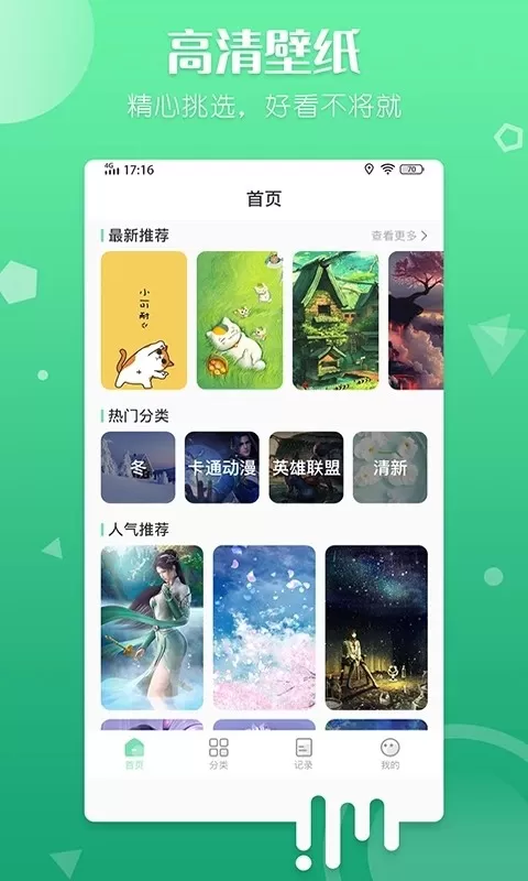 百变壁纸下载正版图3