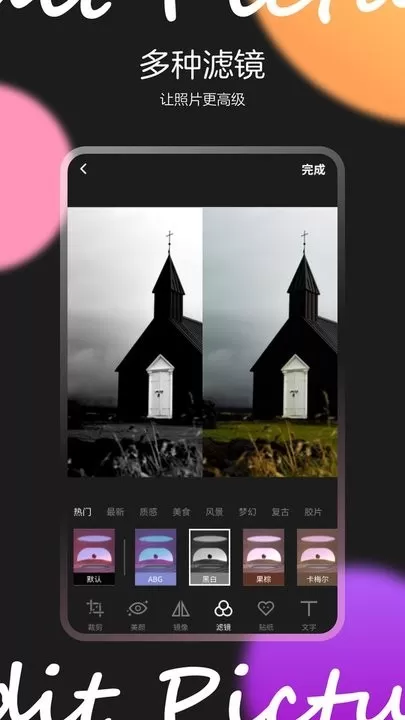 图片效果编辑师安卓版下载图1