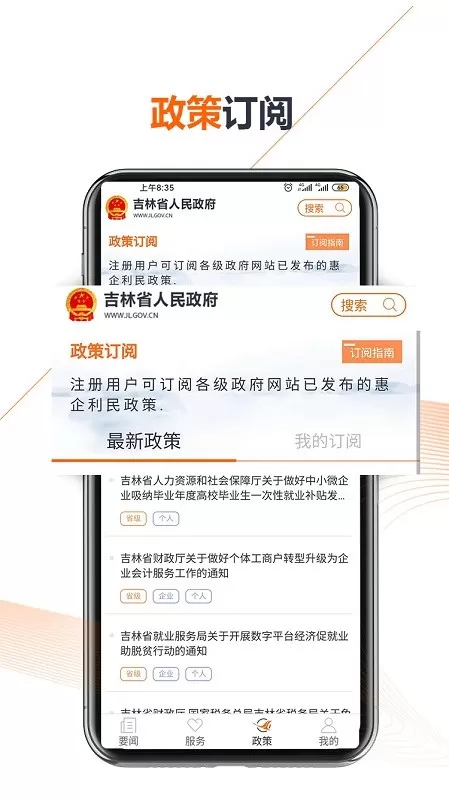 吉林省政府免费下载图1