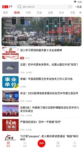 掌上巴中下载官方正版图1