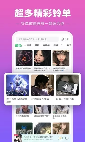 铃声多多官网正版下载图2