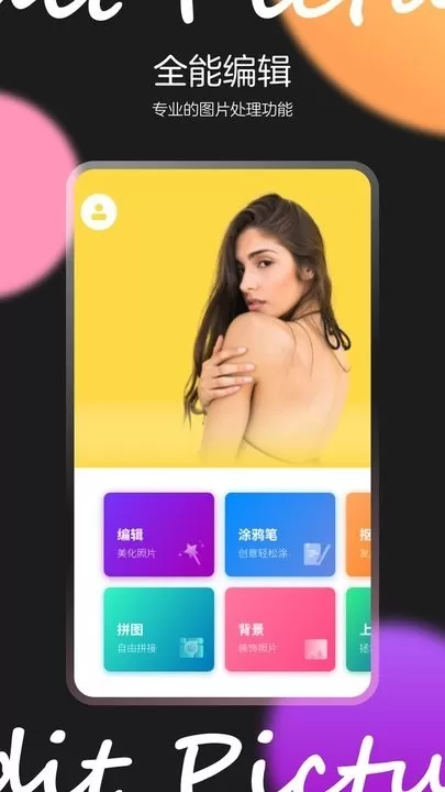 图片效果编辑师安卓版下载图0