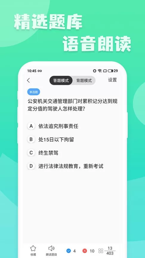 摩托车驾照一点通官网版app图1