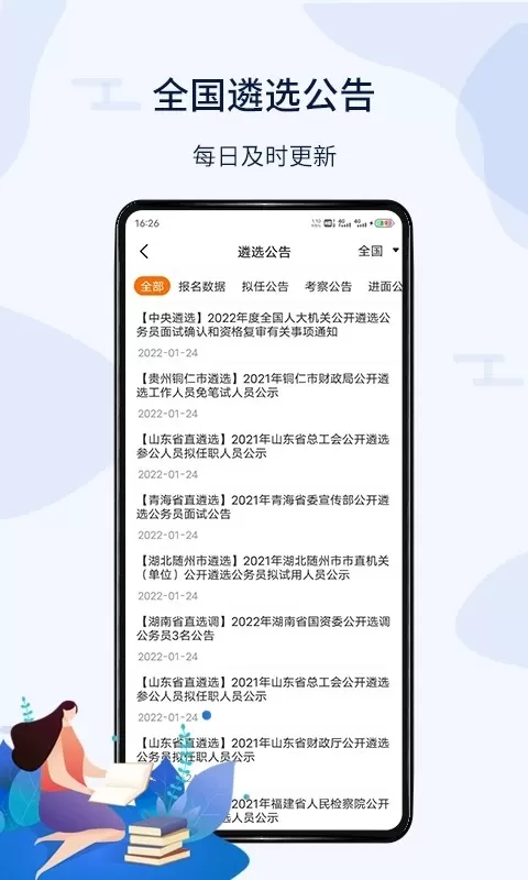 北辰遴选下载新版图2