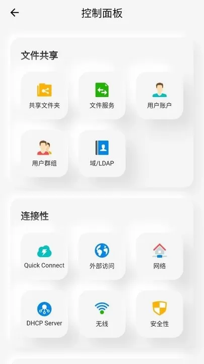 群晖助手下载官方版图3