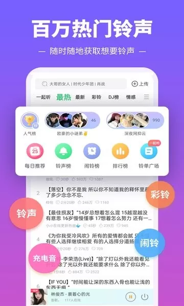 铃声多多官网正版下载图0