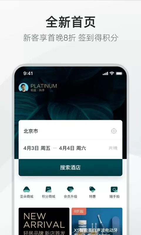 亚朵下载免费版图2