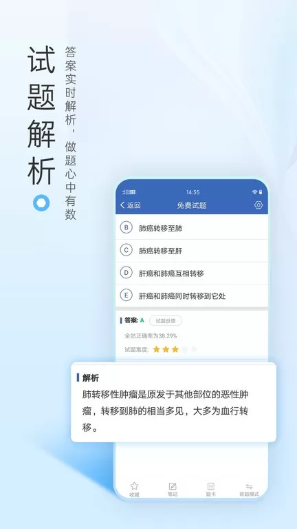 医学高级职称考试宝典手机版下载图3