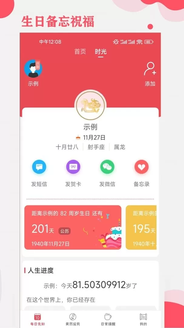 365小时光软件下载图3