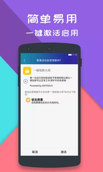 一键锁屏大师手机版图3