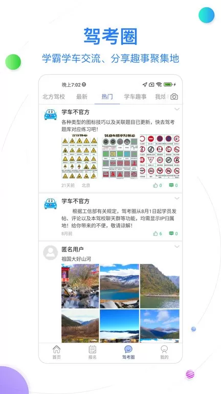 北京北方驾校最新版本下载图2