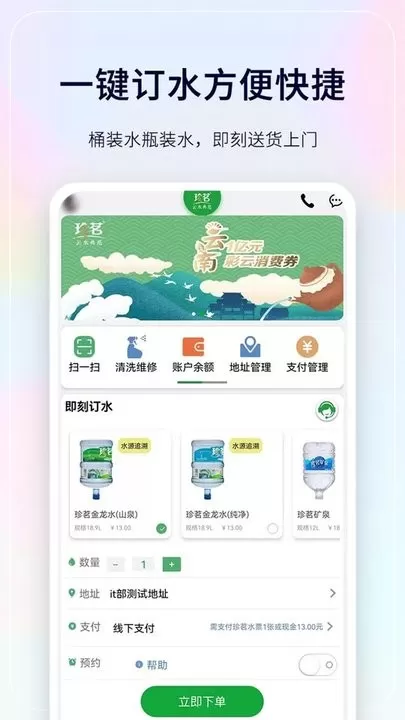 珍茗安卓版最新版图1