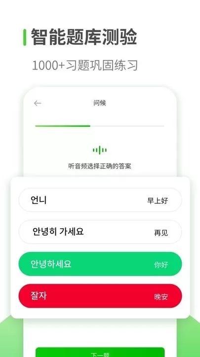 韩语学习下载app图0