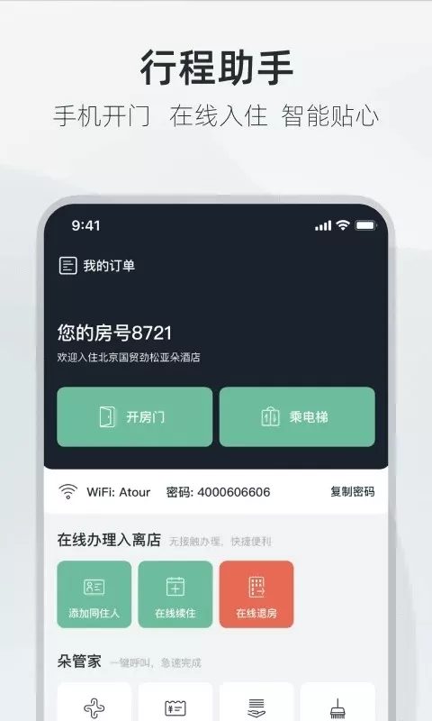 亚朵下载免费版图3