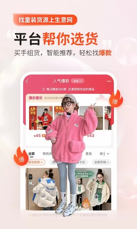 生意网童装货源app最新版图1