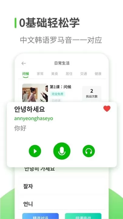 韩语学习下载app图2