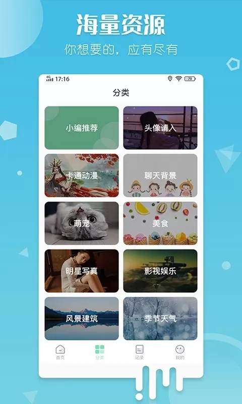 百变壁纸下载正版图1