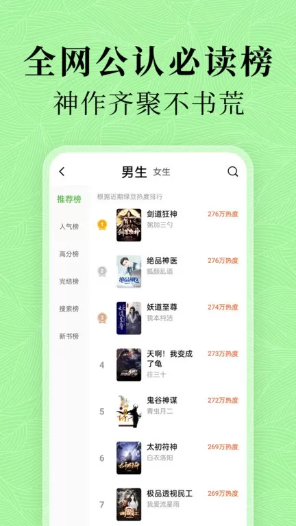 绿豆小说手机版图1