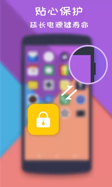 一键锁屏大师手机版图2