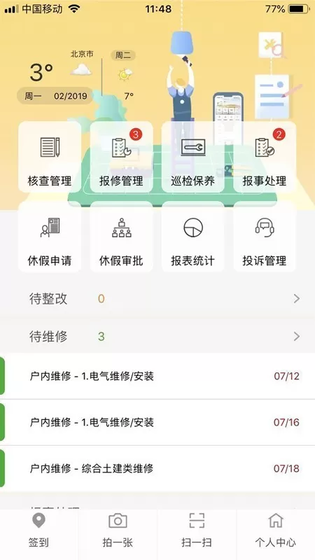 亿管家安卓最新版图1