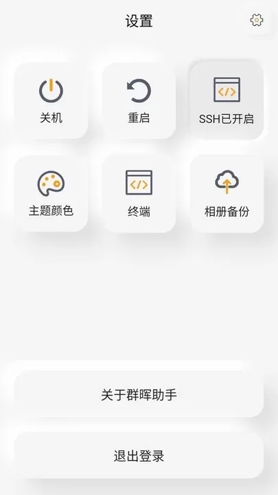 群晖助手下载官方版图0