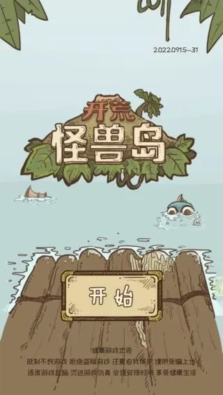 开荒怪兽岛下载旧版图3