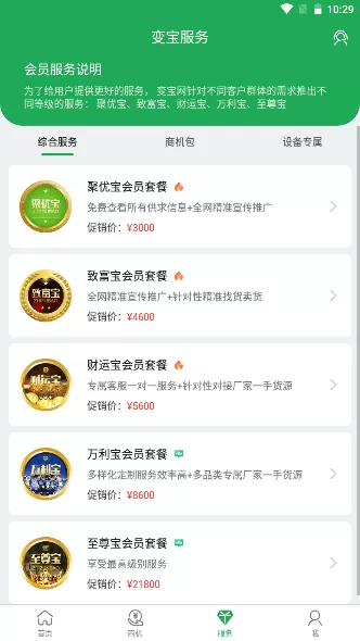 变宝通下载官网版图2