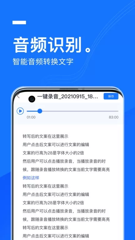 一键录音官方正版下载图2