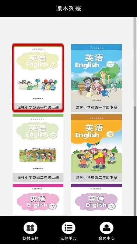 苏教译林小学英语全集手机版图2