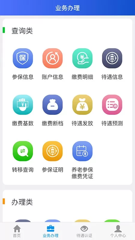 吉林掌上社保官网版最新图1