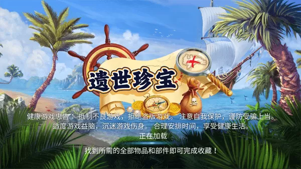 Hidden Treasures安卓最新版图3