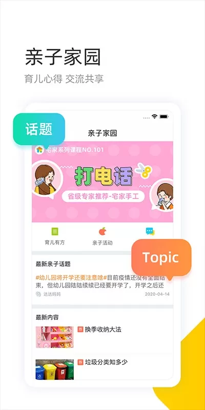 学趣乐园安卓版图2