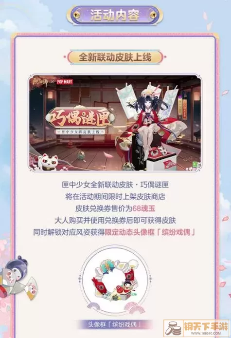 《阴阳师》2023年盒中少女联动皮肤获取指南