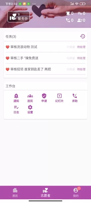 美好小区官方正版下载图2