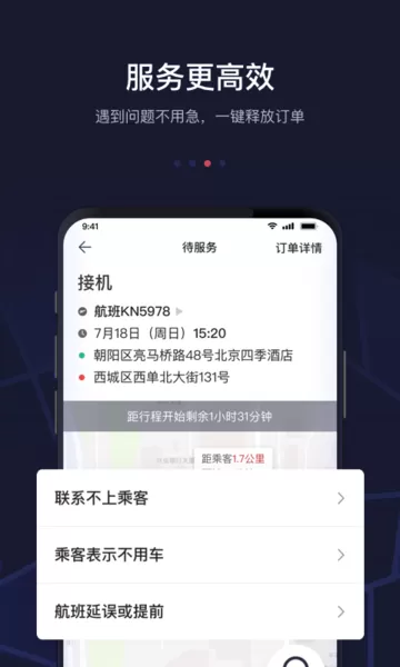 首汽约车司机端最新版本下载图2