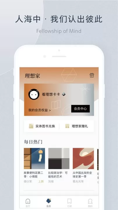 看理想下载新版图2