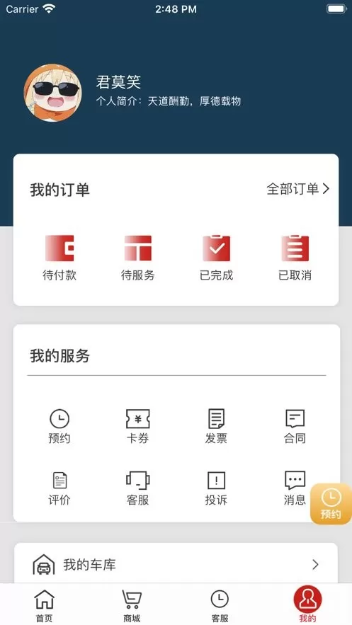 小車社区养车下载官方正版图1