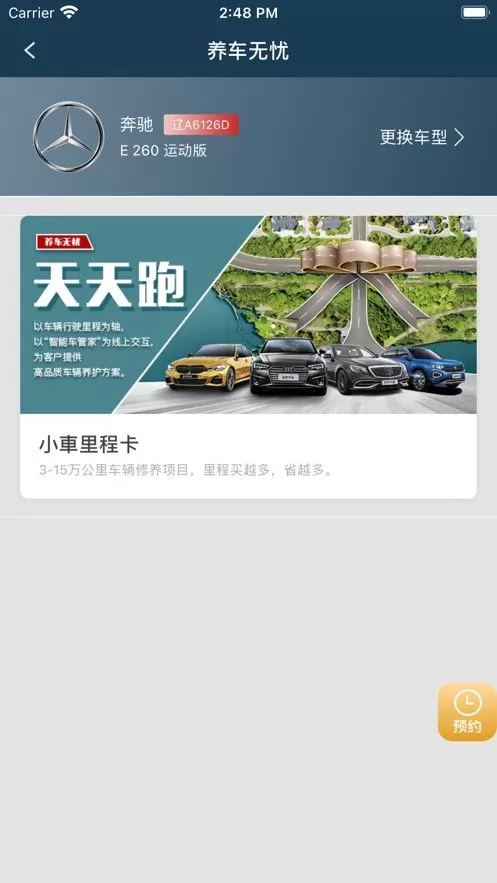 小車社区养车下载官方正版图0