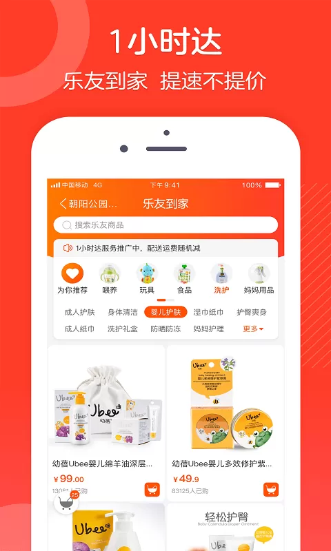 乐友app最新版图0