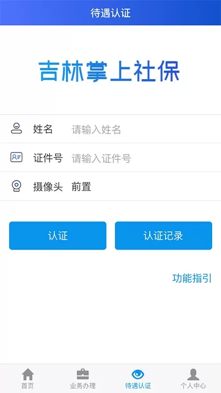 吉林掌上社保官网版最新图2