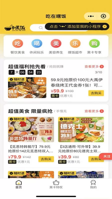 吃在嘿饭安卓最新版图1