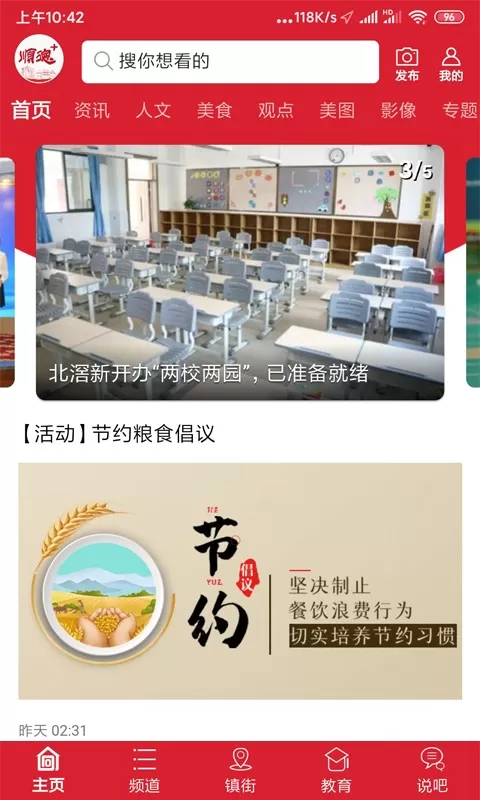 顺德Plusapp安卓版图1