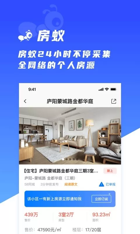 房蚁安卓下载图0