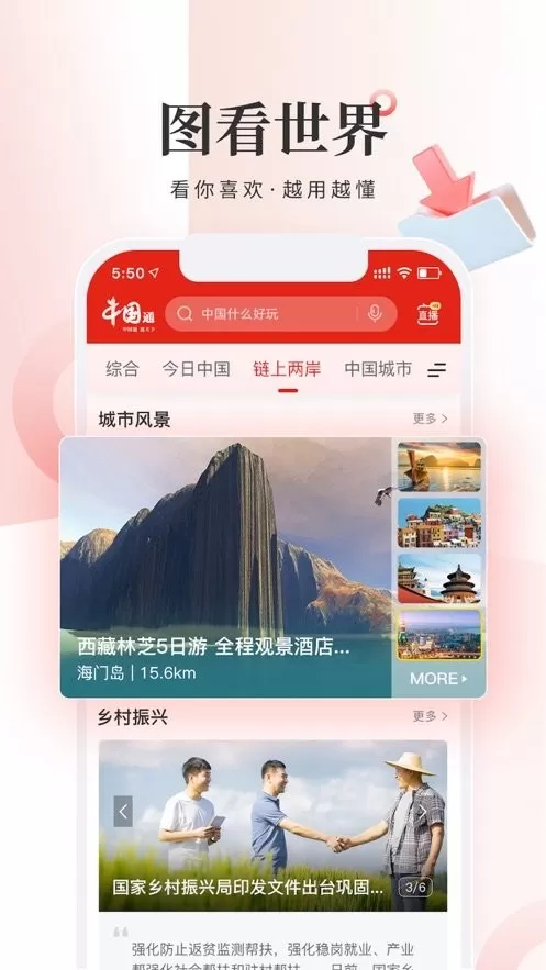 中国通手机版图0