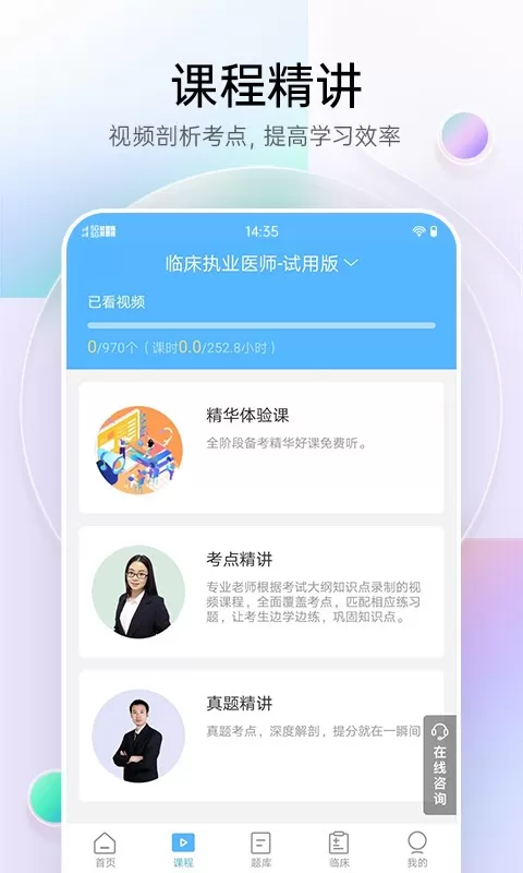 医疗招聘考试宝典官网版下载图0