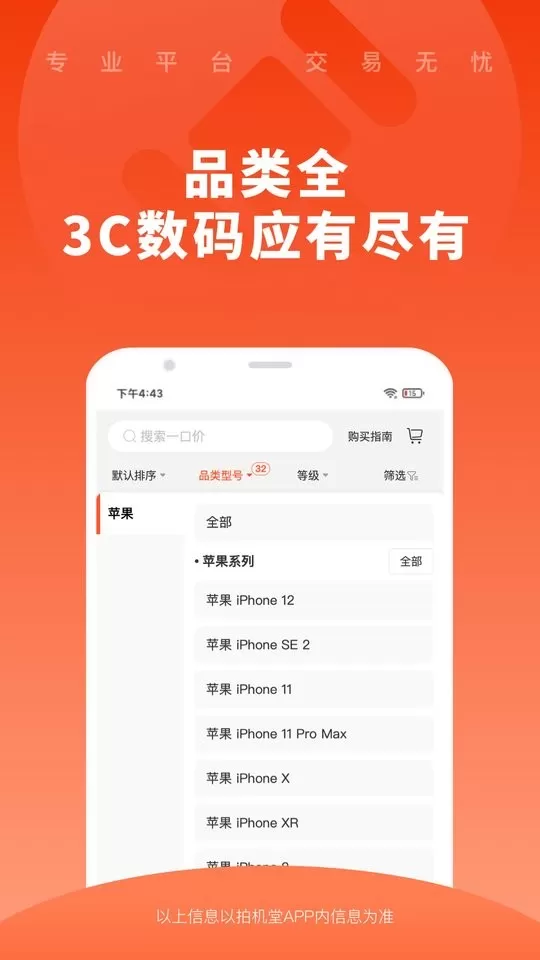 拍机堂手机版图1