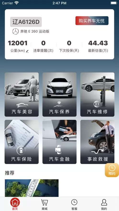 小車社区养车下载官方正版图2