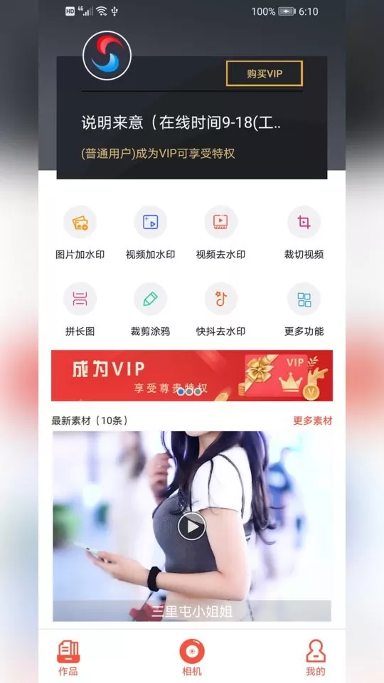 微商相机app下载图3