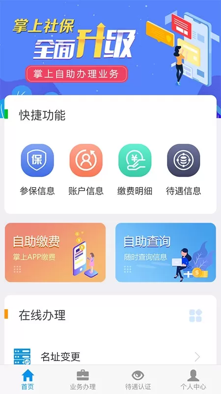 吉林掌上社保官网版最新图3